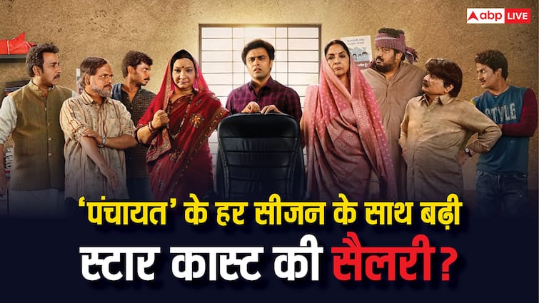 Panchayat Faisal Malik Aka Prahlad cha revealed How Star Cast Salary is Given and Did it increase with every season Neena Gupta Jitendra Kumar Panchayat के हर सीजन के साथ बढ़ती है स्टार कास्ट की सैलरी? कैसे दी जाती है पेमेंट?  ‘प्रह्लाद चा’ ने दी एक-एक डिटेल