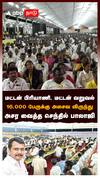 மட்டன் பிரியாணி, மட்டன் வறுவல்! 16,000 பேருக்கு விருந்து! அசர வைத்த செந்தில் பாலாஜி : Senthil Balaji