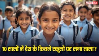 यूपी के हजारों स्कूलों में लगा ताला, जानें पिछले 10 सालों में देश के कितने स्कूल हो चुके हैं बंद