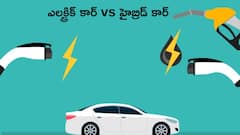 మీ ఫ్యామిలీకి ఏ కారు బెటర్‌? కొనే ముందు వివరం తెలుసుకోండి