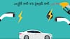 EV vs Hybrid Car: మీ ప్రయాణానికి ఏ కారు బెటర్‌? ఈ రెండు టెక్నాలజీల మధ్య తేడా ఏంటి? కీలక విషయాలు తెలుసుకోండి