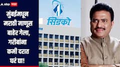 पंतप्रधान आवास योजनेमध्ये असूनही सिडकोच्या घरांचे दर 1 कोटीपर्यंत कसे गेले? शशिकांत शिंदेंचा सवाल
