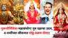 Guru Uday 2025: गुरूपौर्णिमेचा महासंयोग! गुरु ग्रहाचा उदय, 'या' 4 राशींच्या जीवनात मोठ्ठं वळण येणार, नोकरीत प्रमोशन, वैवाहिक जीवन, व्यवसायात प्रगती