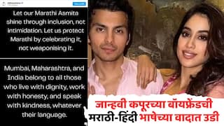 Janhvi Kapoor Shares Shikhar Pahariya Post On Marathi Hindi Language: 'मराठीला हत्यार बनवू नका...'; जान्हवी कपूरच्या बॉयफ्रेंडची मराठी-हिंदी भाषेच्या वादावर लांबलचक पोस्ट, काय म्हणाला?