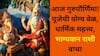 Guru Purnima 2025: आज सोन्याचा दिवस आलाच! गुरुपौर्णिमेला दत्तगुरू कृपेने होतील पूर्ण इच्छा, ग्रहांचा जबरदस्त संयोग, भाग्यवान राशी, पूजेची योग्य वेळ, धार्मिक महत्त्व वाचा
