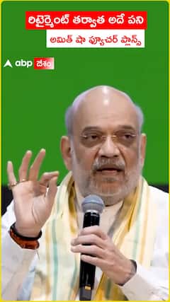 Amit Shah Retirement Plans