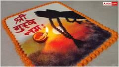 इन खूबसूरत रंगोली से सजाएं गुरु का आंगन, इतना सम्मान देखते ही देने लगेंगे आशीर्वाद