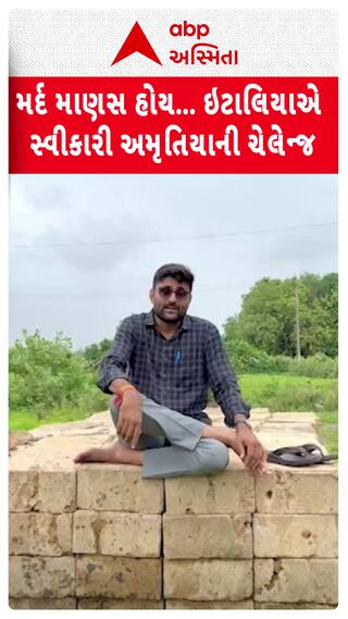 Gopal Italia: 'જનતા જાગૃત થઈ એટલે પેટમાં તેલ રેડાયુ': કાંતિ અમૃતિયાની ચેલેન્જ સ્વીકારૂ છું