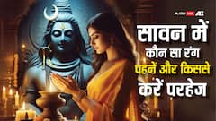 सावन में कौन से रंग के कपड़े पहने और किन रंगों से करें परहेज, जानें