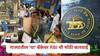 राज्यातील 'या' बँकेवर मोठी कारवाई, रिझर्व्ह बँकेचं निर्णायक पाऊल, ग्राहकांना खात्यातून पैसे काढता येणार नाहीत