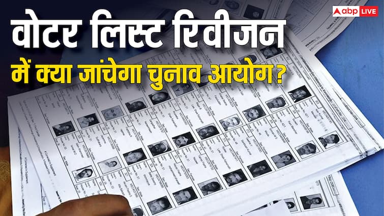 Bihar voter list special intensive revision what election commission check in voter list revision how someone name can be omission in voter list वोटर लिस्ट रिवीजन में क्या-क्या देखता है चुनाव आयोग? जानें कैसे काटे जाते हैं लोगों के नाम