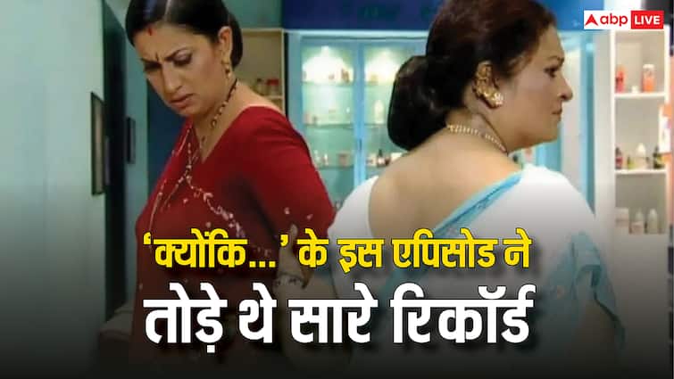 ‘क्योंकि सास भी कभी बहू थी’ का वो एपिसोड, जिससे फैंस को लगा था सदमा, आज तक नहीं टूटा इसकी टीआरपी का रिकॉर्ड