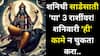 Shani Dev: सध्या 'या' 3 राशींवर शनिची साडेसाती! शनिवारी 'ही' कामे न चुकता करा, विघ्न होईल दूर...