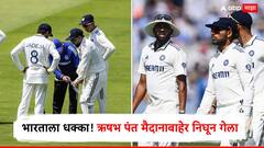 भारताला धक्का! लॉर्ड्सवर सन्नाटा, 'ग्लोव्ह्स' खाली ठेवले अन् ऋषभ पंत मैदानाबाहेर निघून गेला, नेमकं घडलं तरी काय?