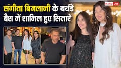 एक्स गर्लफ्रेंड संगीता के बर्थडे में उदास दिखे सलमान, स्टाइलिश अंदाज में दिखीं मीनाक्षी शेषाद्री