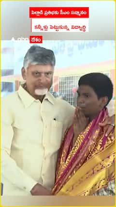 పిల్లాడి ప్రతిభకు సీఎం సన్మానం..కన్నీళ్లు పెట్టుకున్న విద్యార్థి