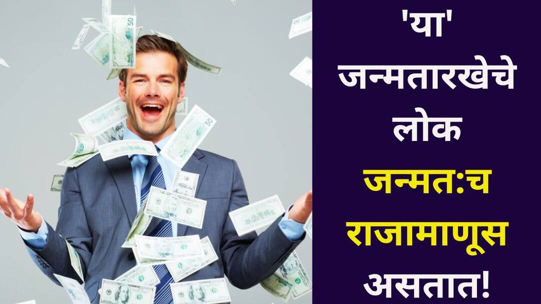 Numerology: लग्नासाठी ज्यांना खूप स्थळं येतात! 'या' जन्मतारखेचे लोक जन्मत:च राजामाणूस असतात! नशीब सोबत घेऊनच आलेले, अंकशास्त्रात म्हटलंय.. Numerology ank shashtra mulank 2 marathi news People born with this date of birth are born kings bring luck with them Numerology: लग्नासाठी ज्यांना खूप स्थळं येतात! 'या' जन्मतारखेचे लोक जन्मत:च राजामाणूस असतात! नशीब सोबत घेऊनच आलेले, अंकशास्त्रात म्हटलंय..