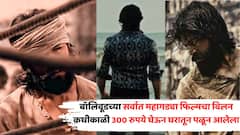 1200 कोटींच्या ब्लॉकबस्टर फिल्मचा हिरो, कधीकाळी 300 रुपये घेऊन घरातून पळून आलेला; आता साकारतोय बॉलिवूडच्या सर्वात महागड्या फिल्मचा विलन