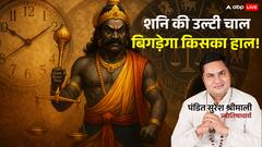शनि वक्री 2025: न्याय का काल आ रहा है! जानिए 13 जुलाई से 28 नवंबर तक रहें सावधान!