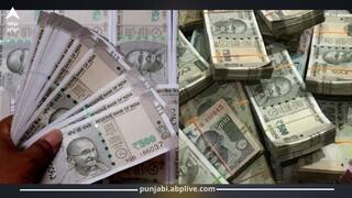 Punjab News: ਪੋਤੀ ਨੇ ਚਮਕਾਈ ਦਾਦੇ ਦੀ ਕਿਸਮਤ! ਪੰਜਾਬ ਸਟੇਟ ਡੀਅਰ ਲਾਟਰੀ 'ਚੋਂ ਨਿਕਲਿਆ ਪਹਿਲਾ ਇਨਾਮ, ਪਰਿਵਾਰ 'ਚ ਜਸ਼ਨ