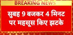 Breaking News: Earthquake Jolts Delhi-NCR Amid Torrential Rains, 4.4 Magnitude Quake Sparks Panic