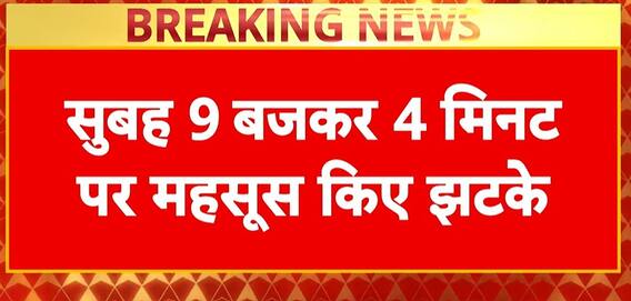 Breaking News: Earthquake Jolts Delhi-NCR Amid Torrential Rains, 4.4 Magnitude Quake Sparks Panic
