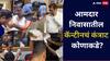 आमदार निवासातील कॅन्टीनचं कंत्राट कोणाकडे? 7 वर्षांपासून एकच ठेकेदार; शिळ्या जेवणाच्या राड्यानंतर वास्तव समोर