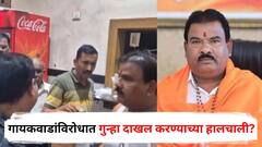 संजय गायकवाडांविरोधात गुन्हा दाखल करण्याच्या हालचाली? मारहाण झालेल्या कँटिन कर्मचाऱ्याला पोलीस भेटले, विचारपूस केली पण...