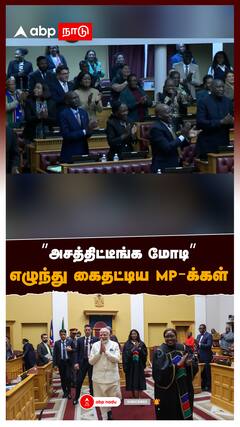 ”அசத்திட்டீங்க மோடி” எழுந்து கைதட்டிய MP-க்கள்! நமீபியா PARLIAMENT-ல் சம்பவம் : PM Modi at Namibia