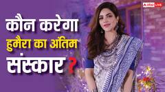 हुमैरा असगर की डेड बॉडी पिता ने लेने से किया इनकार, अब ये शख्स करेगी अंतिम संस्कार