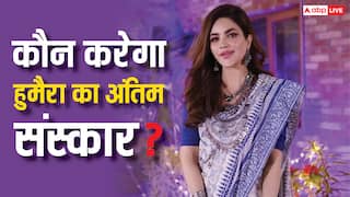 हुमैरा असगर की डेड बॉडी पिता ने लेने से किया इनकार, अब ये शख्स करेगी अंतिम संस्कार