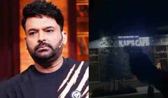 ਕੈਨੇਡਾ ‘ਚ ਕਾਮੇਡੀਅਨ ਕਪਿਲ ਸ਼ਰਮਾ ਦੇ ਕੈਫੇ 'ਤੇ ਗੋਲੀਬਾਰੀ, ਅਣਪਛਾਤੇ ਹਮਲਾਵਰਾਂ ਨੇ ਚਲਾਈਆਂ ਗੋਲੀਆਂ, ਜਾਣੋ ਕਿਸ ਨੇ ਲਈ ਜ਼ਿੰਮੇਵਾਰੀ