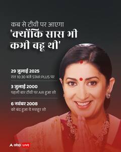 टीवी की 'तुलसी' से बनी देश की सांसद. कैसे एक शो ने बदल दी स्मृति ईरानी की किस्मत?