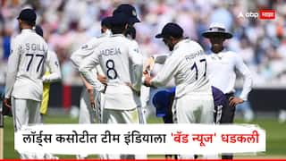 Rishabh Pant Injury Update : लॉर्ड्स कसोटीत टीम इंडियाला 'बॅड न्यूज' धडकली; दुखापतीमुळे ऋषभ पंत बाहेर? बीसीसीआयने दिली अपडेट