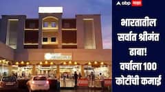 भारतातील सर्वात श्रीमंत ढाबा तुम्हाला माहितेय का? महिन्याला होतेय 8 कोटींची कमाई, जाणून घ्या सविस्तर माहिती 