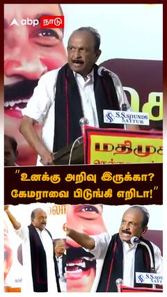 Vaiko Angry : ”உனக்கு அறிவு இருக்கா? கேமராவை பிடுங்கி எறிடா!” செய்தியாளர்களுடன் வைகோ சண்டை