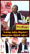 Vaiko Angry : ”உனக்கு அறிவு இருக்கா? கேமராவை பிடுங்கி எறிடா!” செய்தியாளர்களுடன் வைகோ சண்டை