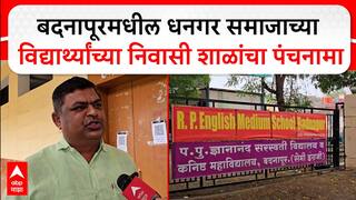 Jalna Badnapur : बदनापूरमधील धनगर समाजाच्या विद्यार्थ्यांच्या निवासी शाळांचा पंचनामा