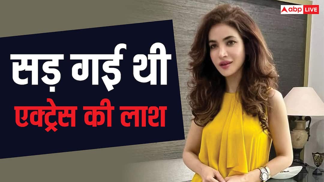 Humaira Asghar Death: 6 महीने से सड़ रही थी डेड बॉडी, पाकिस्तानी एक्ट्रेस की लाश पर लगे थे कीड़े pakistani actress Humaira Asghar Digital and forensic evidence suggest that she died six months ago Humaira Asghar Death: 6 महीने से सड़ रही थी डेड बॉडी, पाकिस्तानी एक्ट्रेस की लाश पर लगे थे कीड़े