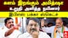 EPS with Amit Shah | களம் இறங்கும் அமித்ஷா உறுதி அளித்த நயினார்! இபிஎஸ் பக்கா ஸ்கெட்ச்