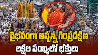 Sri Simhadri Appanna Giri Pradakshina | వైభవంగా అప్పన్నగిరి ప్రదక్షిణ