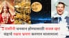 Moon Transit 2025: आजपासून 3 राशींनी धनवान होण्यासाठी सज्ज व्हा! चंद्राचे धनु राशीत नक्षत्र भ्रमण, करणार मालामाल!