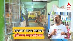 বাজারে মদের আসর! চাঁদার নামে তোলা আদায়! প্রতিবাদ করতেই বেধড়ক মার