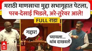 Shambhuraj Desai Vs Anil Parab: 'तू गद्दार कोणाला बोलतो? बाहेर ये तुला दाखवतो, तू बूट चाटत होतास' शंभूराज देसाई आणि अनिल परब थेट विधानपरिषदेत भिडले