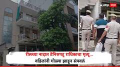 देश हादरला! टेनिसपटू राधिका यादवची निर्घृण हत्या, रील बनवण्याचा नाद जीवावर, नाराज वडिलांनी तीन गोळ्या झाडून संपवलं