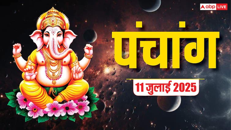 Hindi Panchang 11 जुलाई 2025: सावन शुरू, आज का पंचांग, पूजा मुहूर्त, उपाय, किन राशियों को होगा Hindi Panchang 11 जुलाई 2025: सावन शुरू, आज का पंचांग, पूजा मुहूर्त, उपाय, किन राशियों को होगा