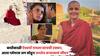 Bollywood Actress Struggle Life: कधीकाळी ऐश्वर्या रायला द्यायची टक्कर, आता ग्लॅमरस जग सोडून जगतेय सन्यासाचं जीवन, बौद्ध भिक्षू बनलीय 'ही' अभिनेत्री