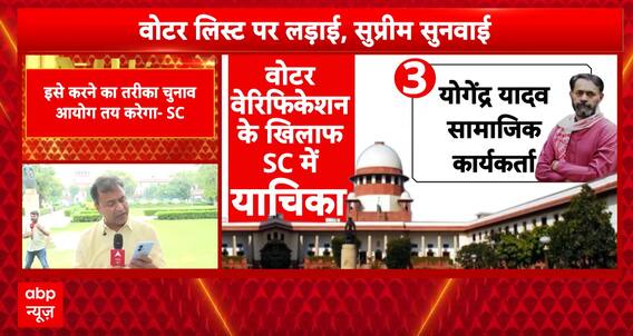 Bihar Election: Supreme Court Hearing on Bihar Voter List Verification, Key Observations | ABP NEWS