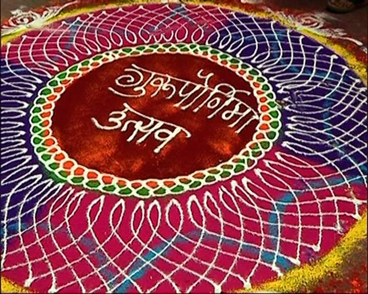 या ठिकाणी गुरुपौर्णिमेनिमित्त भव्य अशी रांगोळी देखील काढण्यात आली आहे.