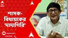 TMC News: সরকারি হাসপাতালে দাদাগিরির অভিযোগ উত্তরপাড়ার তৃণমূল বিধায়কের বিরুদ্ধে | ABP Ananda Live